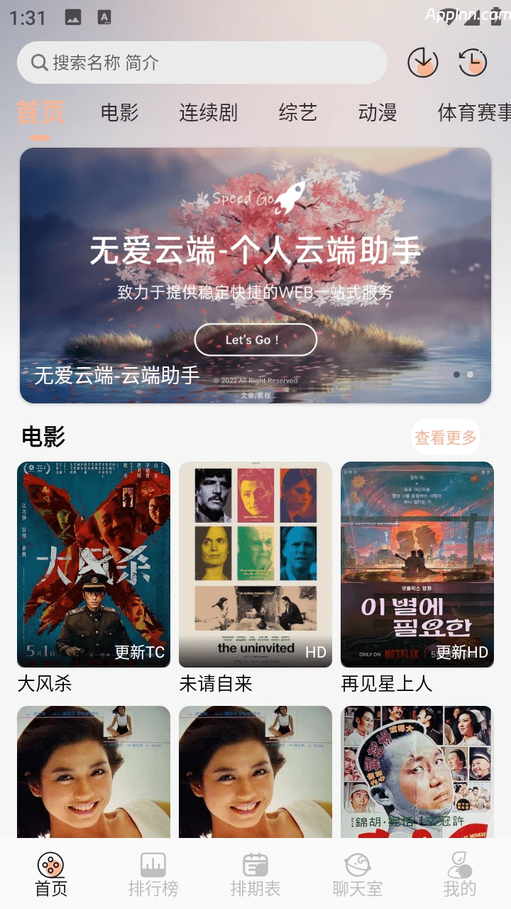 无爱影视 v1.0.1 安卓绿化版