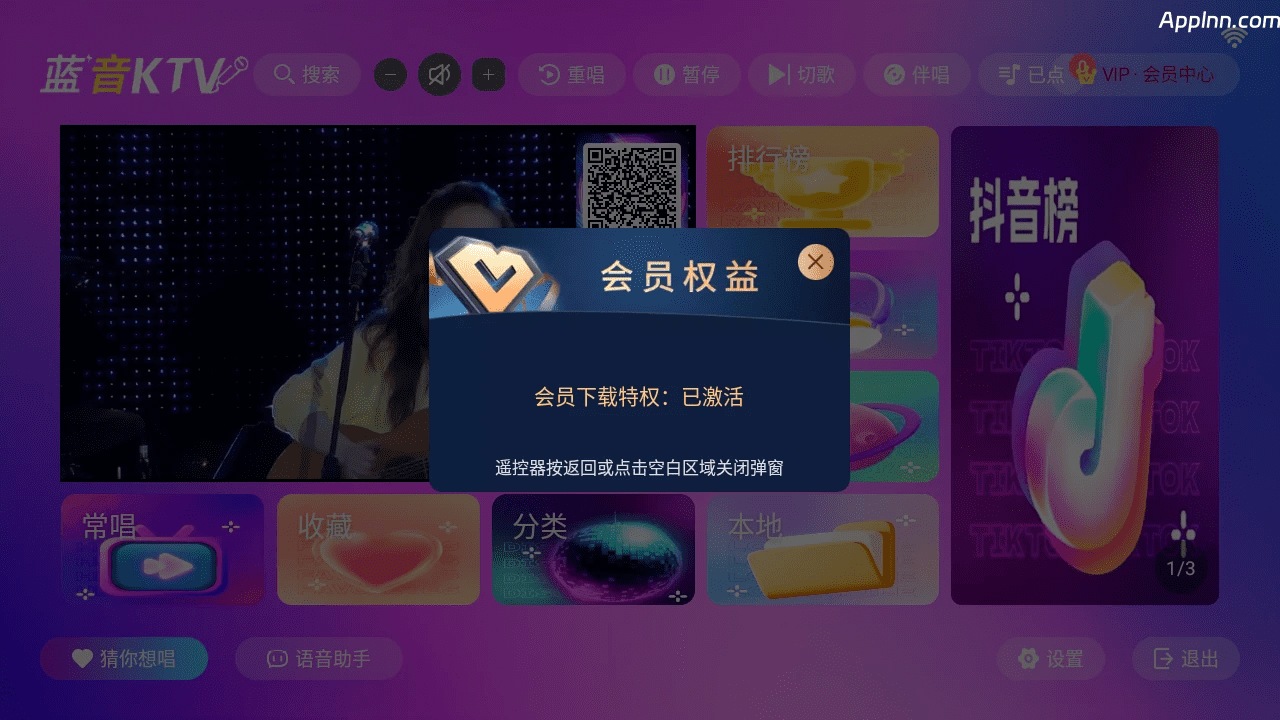蓝音KTV v2.15   TV绿化版