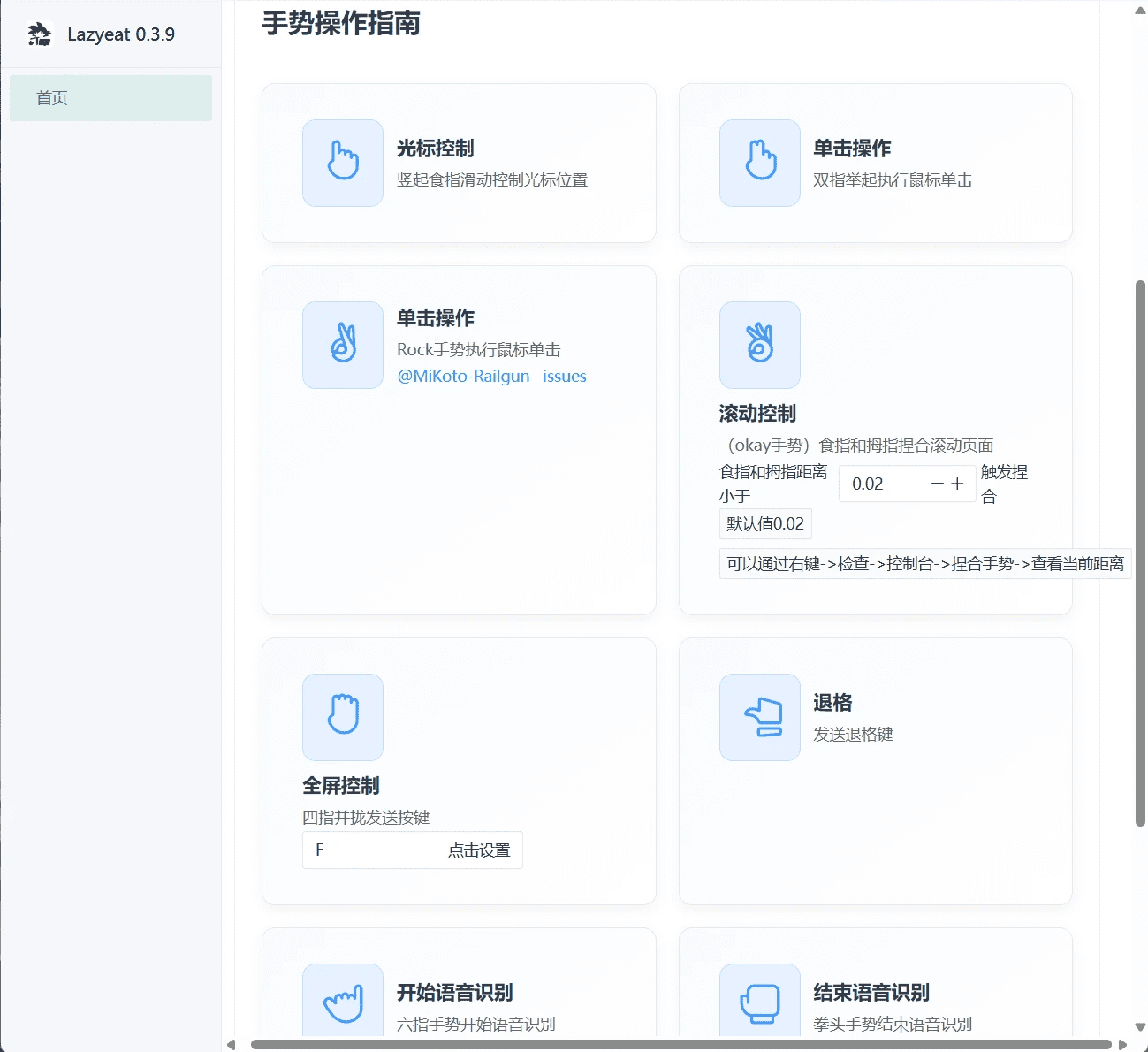 Lazyeat：创新手势控制，便捷观影新体验