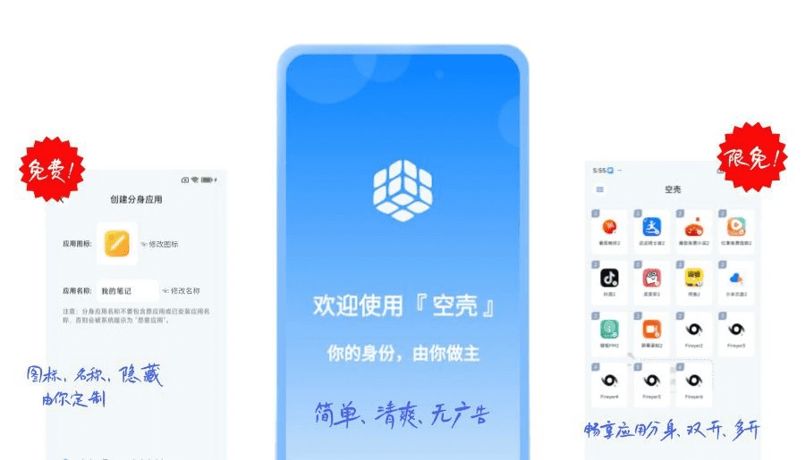 空壳：安卓设备应用分身利器