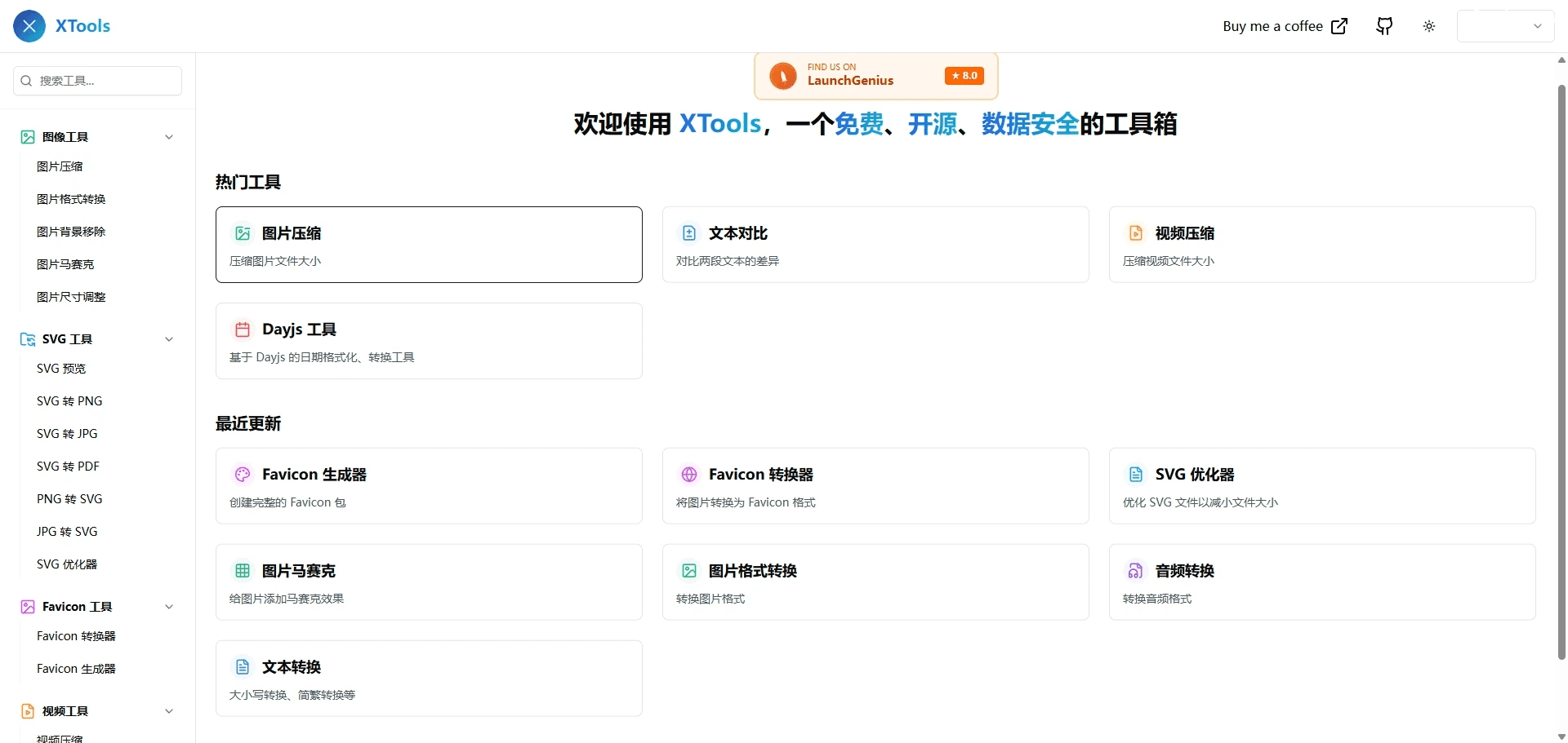 XTools：免费开源、保障数据安全的全能在线工具箱