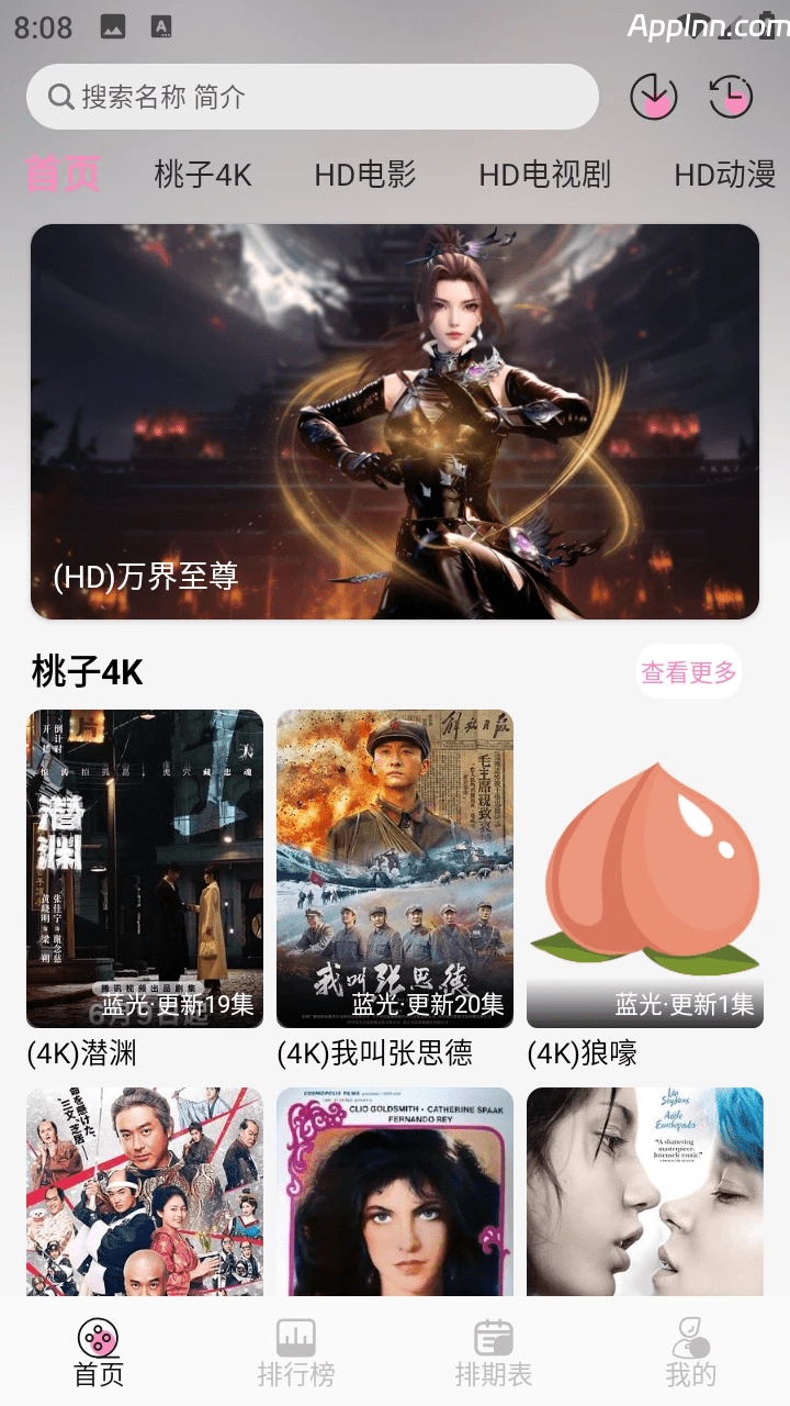 桃子影视 v4.7.2 安卓绿化版