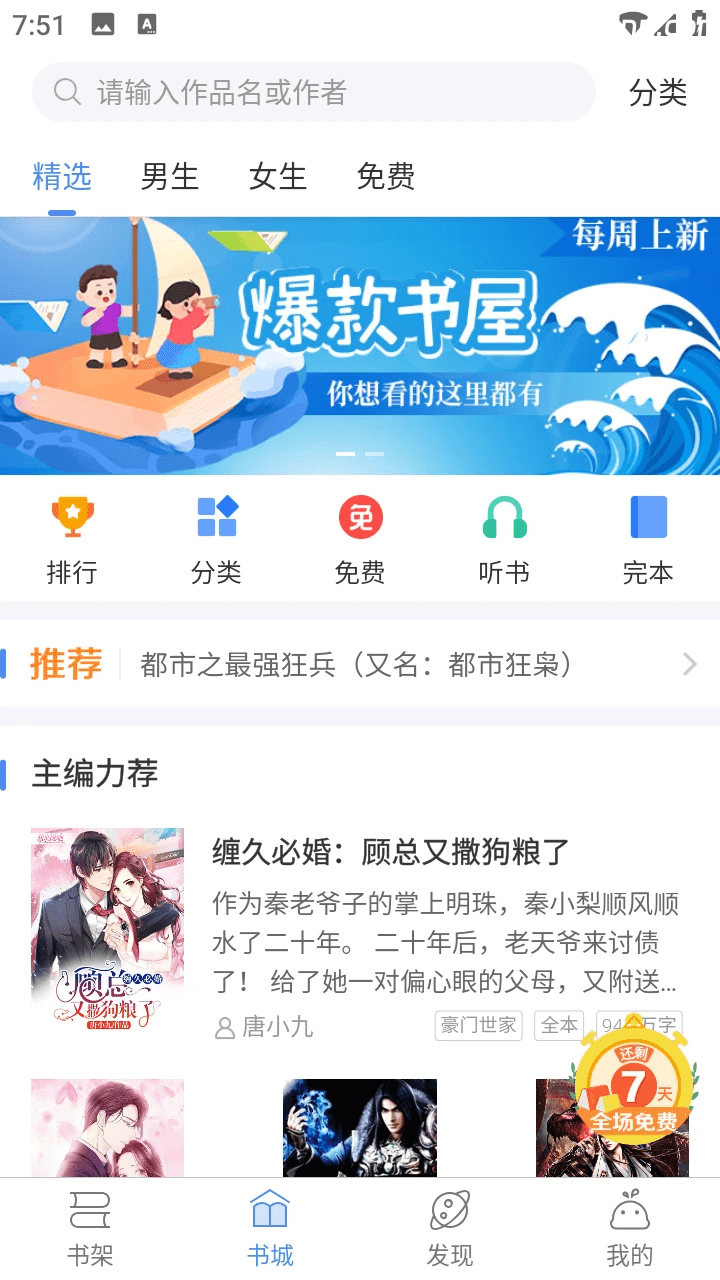 逐浪小说 v3.8.11 安卓绿化版