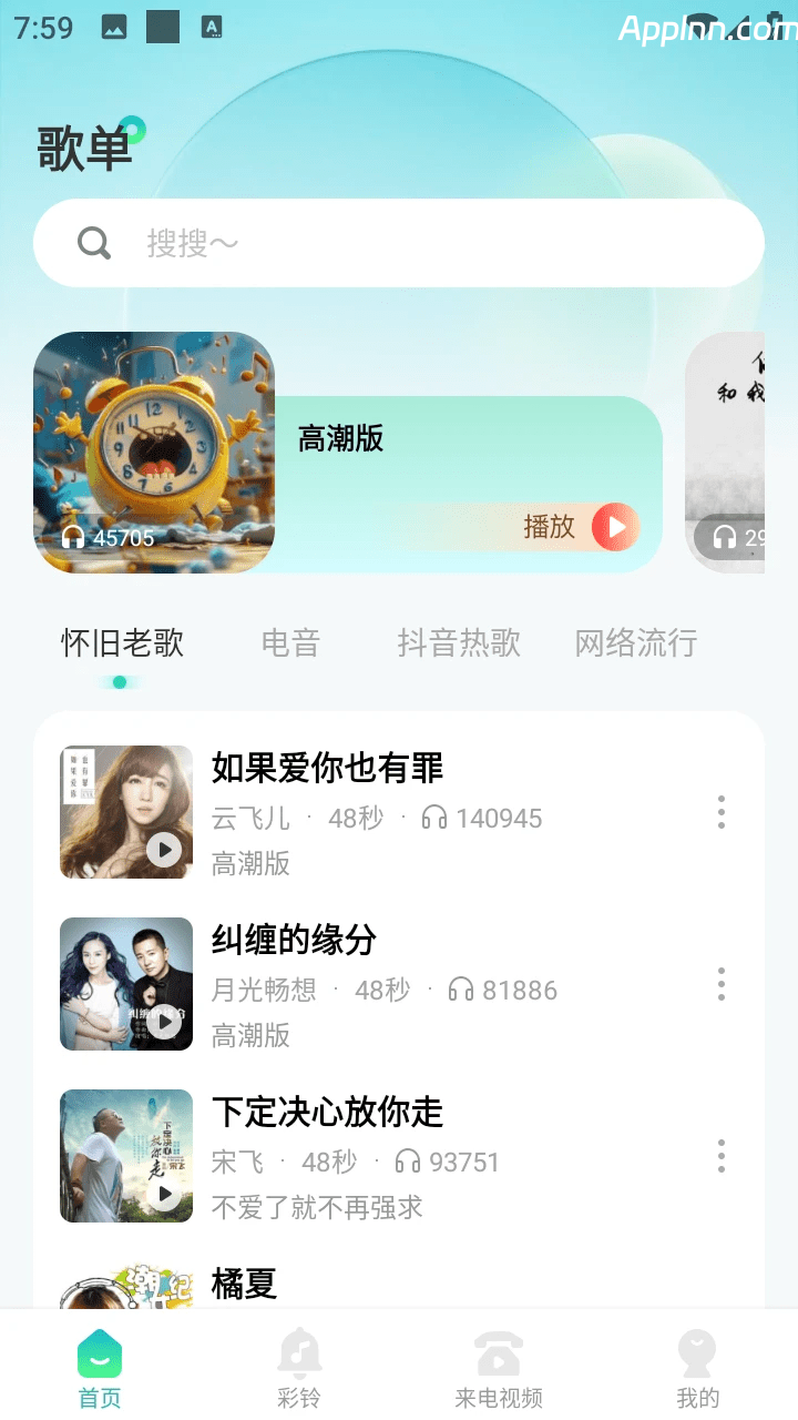免费主题铃声 v1.0.5 安卓绿化版