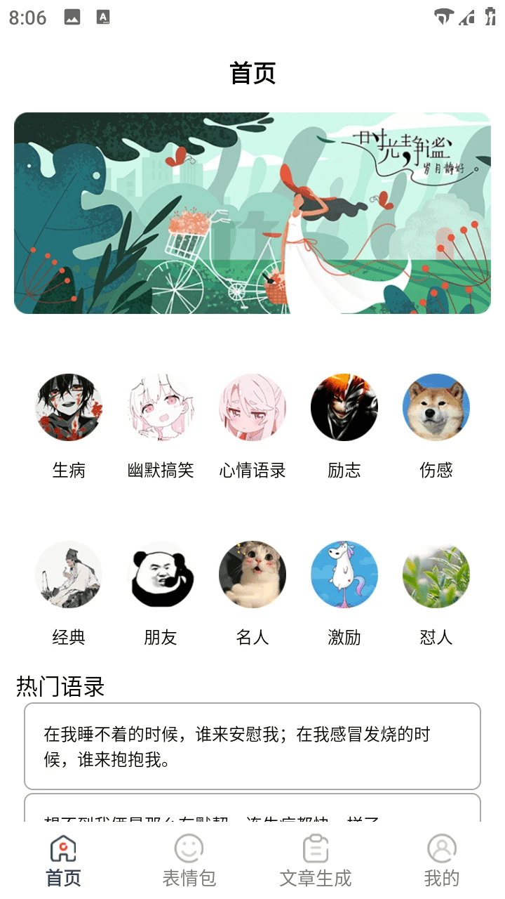 表情文案狗 v1.3 安卓绿化版