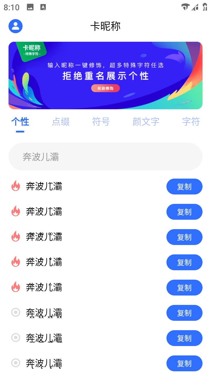 卡昵称 v24.8.26 安卓绿化版