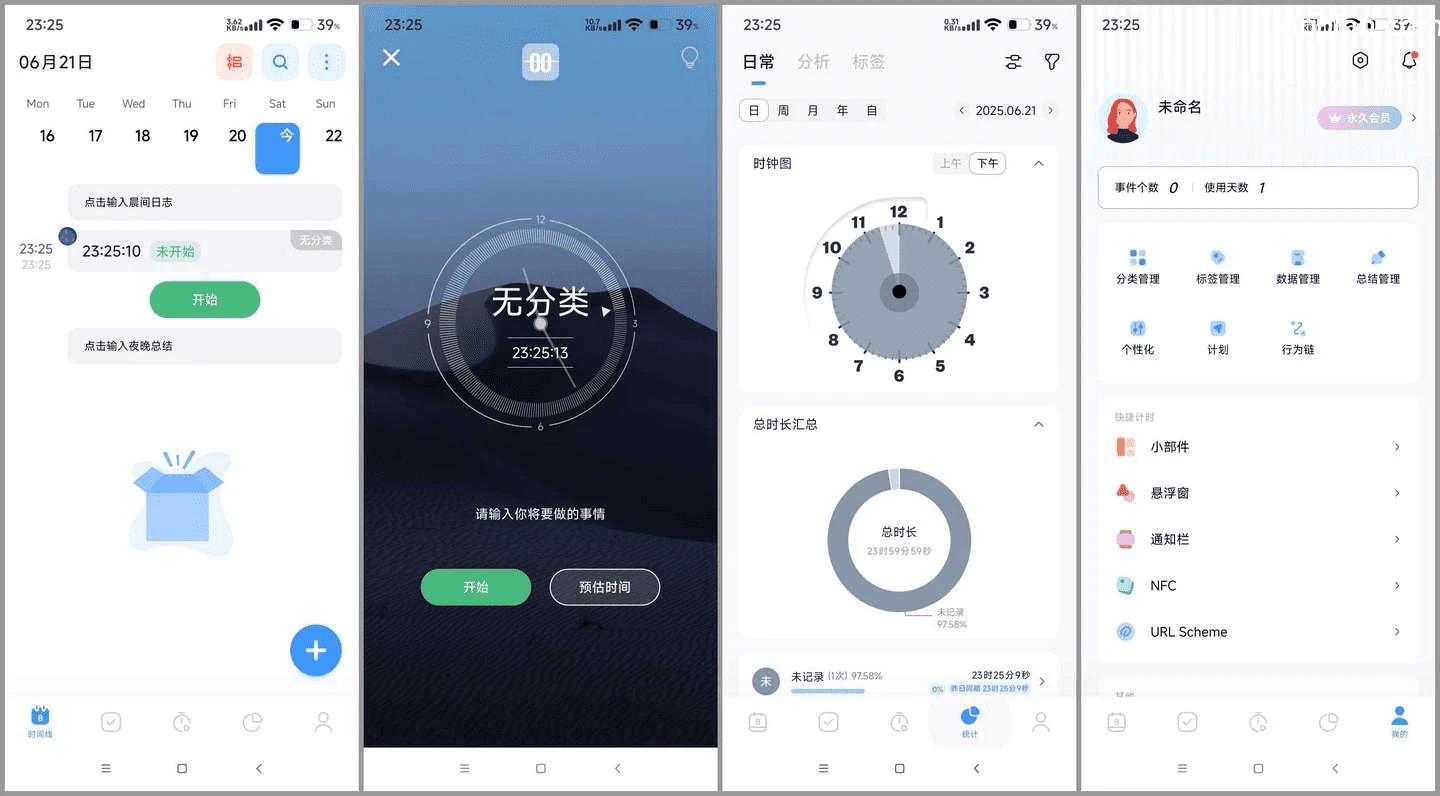 时间日志 v1.7.8 安卓绿化版