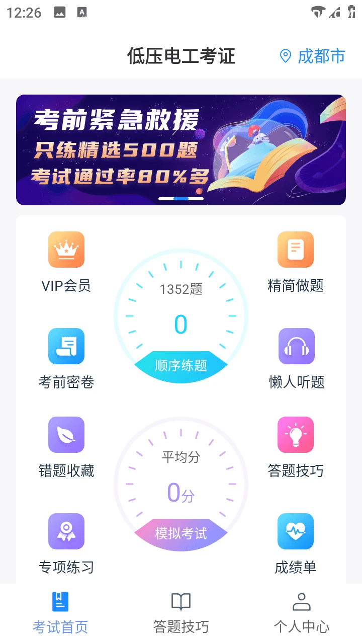 电工证宝典 v4.3.1 安卓绿化版