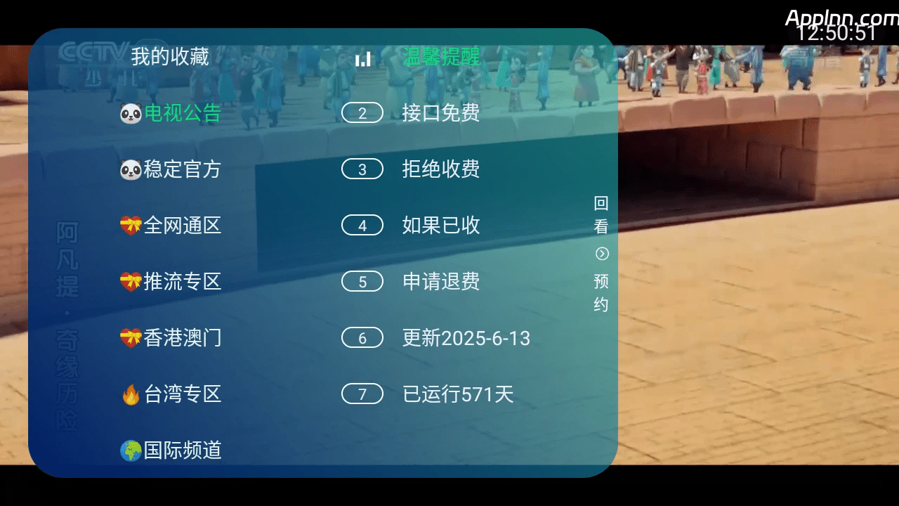看电视呗 v5.0 TV版