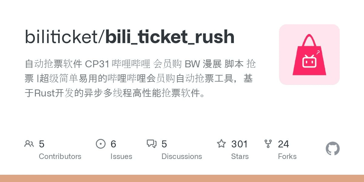 BiliTicketRush:提升热门票务抢购成功率的 B 站抢票工具
