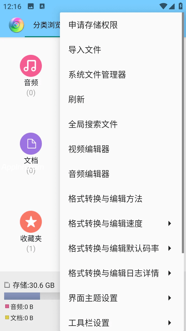 风云格式工厂 v6.7.9 安卓绿化版