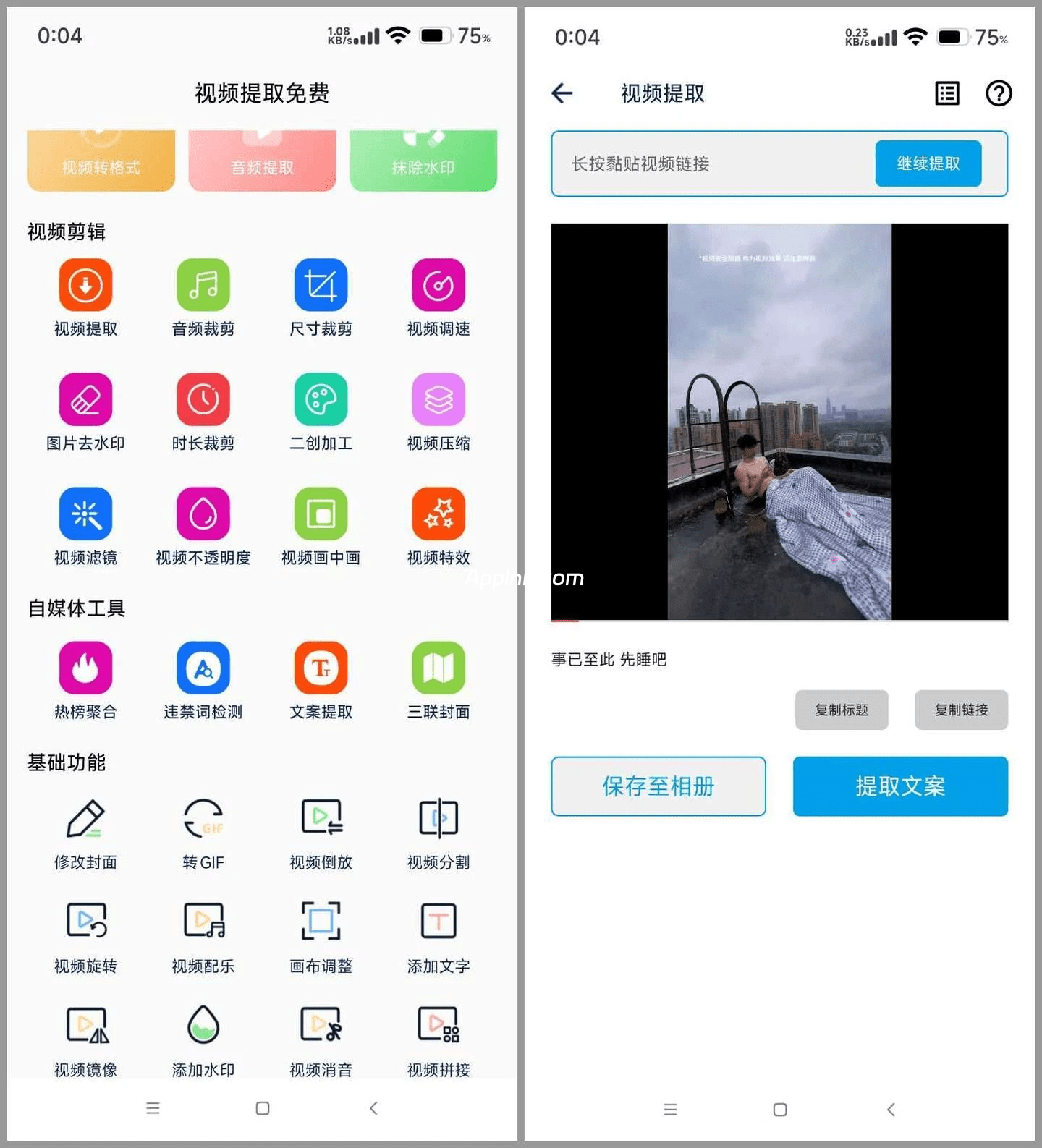 视频提取免费 v33  安卓绿化版