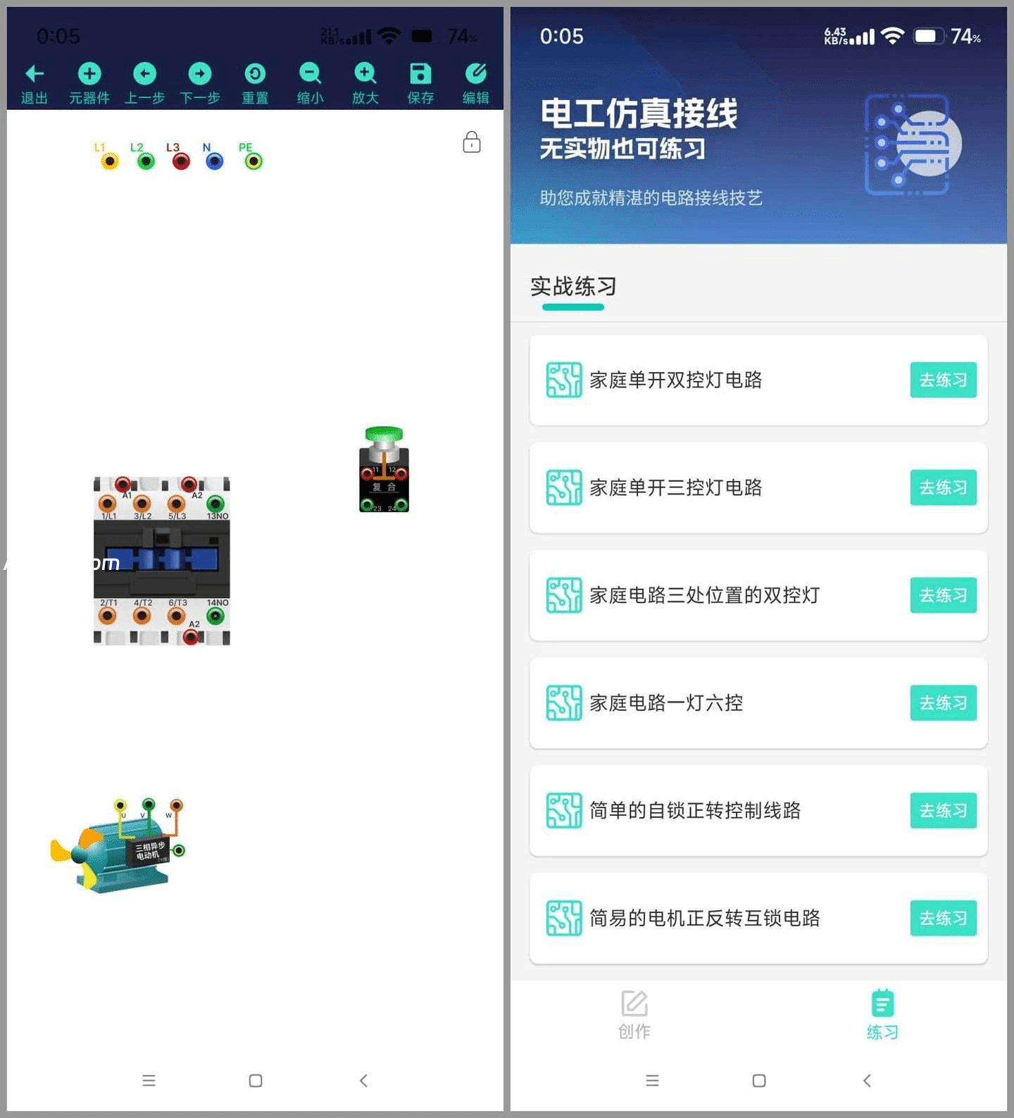 电工仿真接线 v3.3.0 安卓绿化版