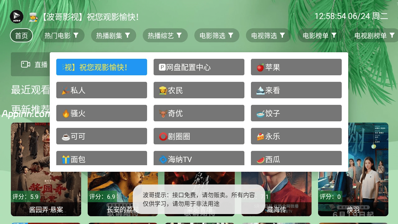 波哥影视 V2.9.7  TV多仓版+安卓多仓版