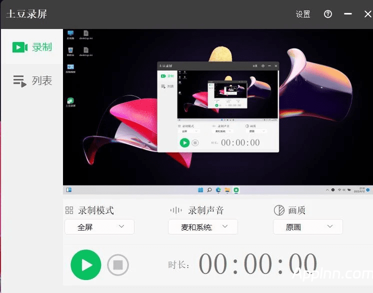 土豆录屏：高清流畅的 Windows 免费录屏软件