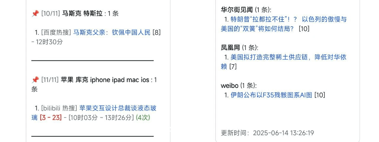TrendRadar：开源热点新闻监控与推送工具