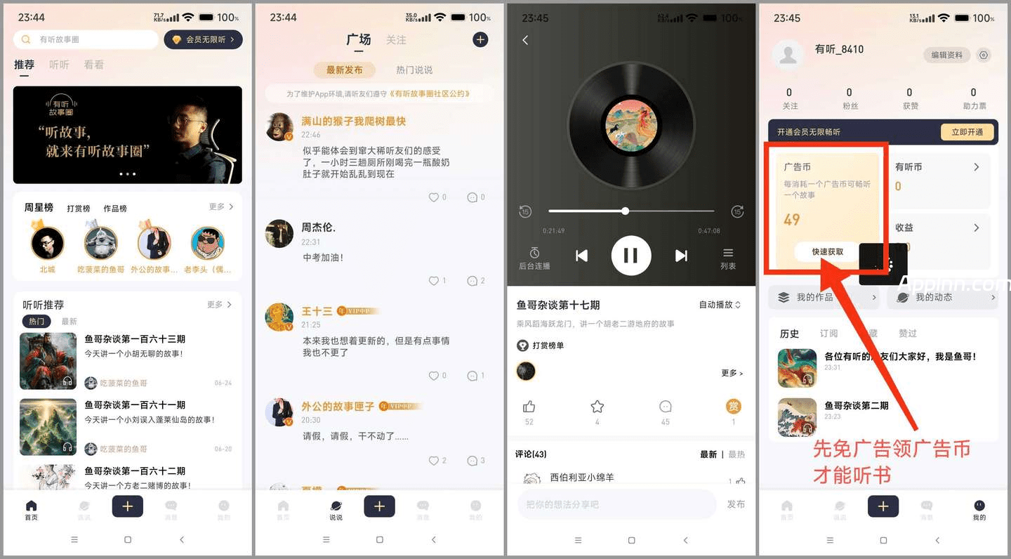 有听故事圈  v2.0.6 安卓绿化版