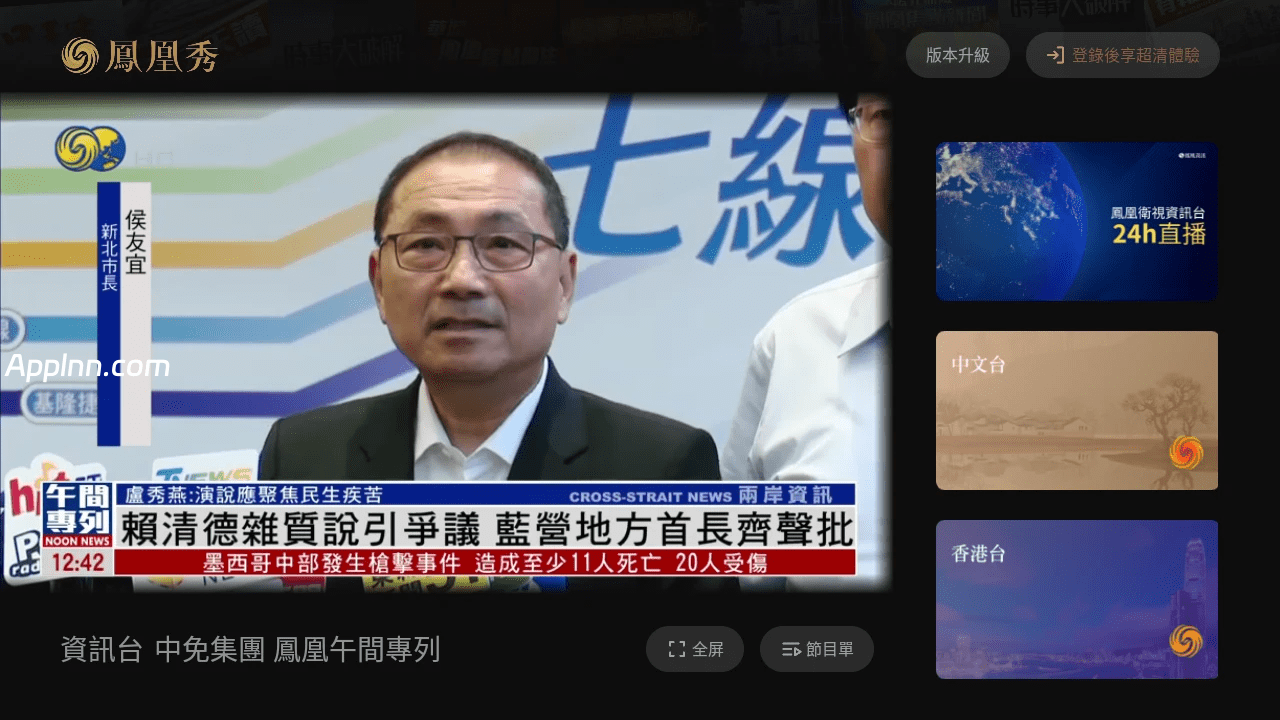 凤凰秀TV v2.0.6.1  TV版
