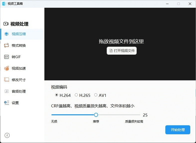 VidelTools：开源轻量级视频处理的软件