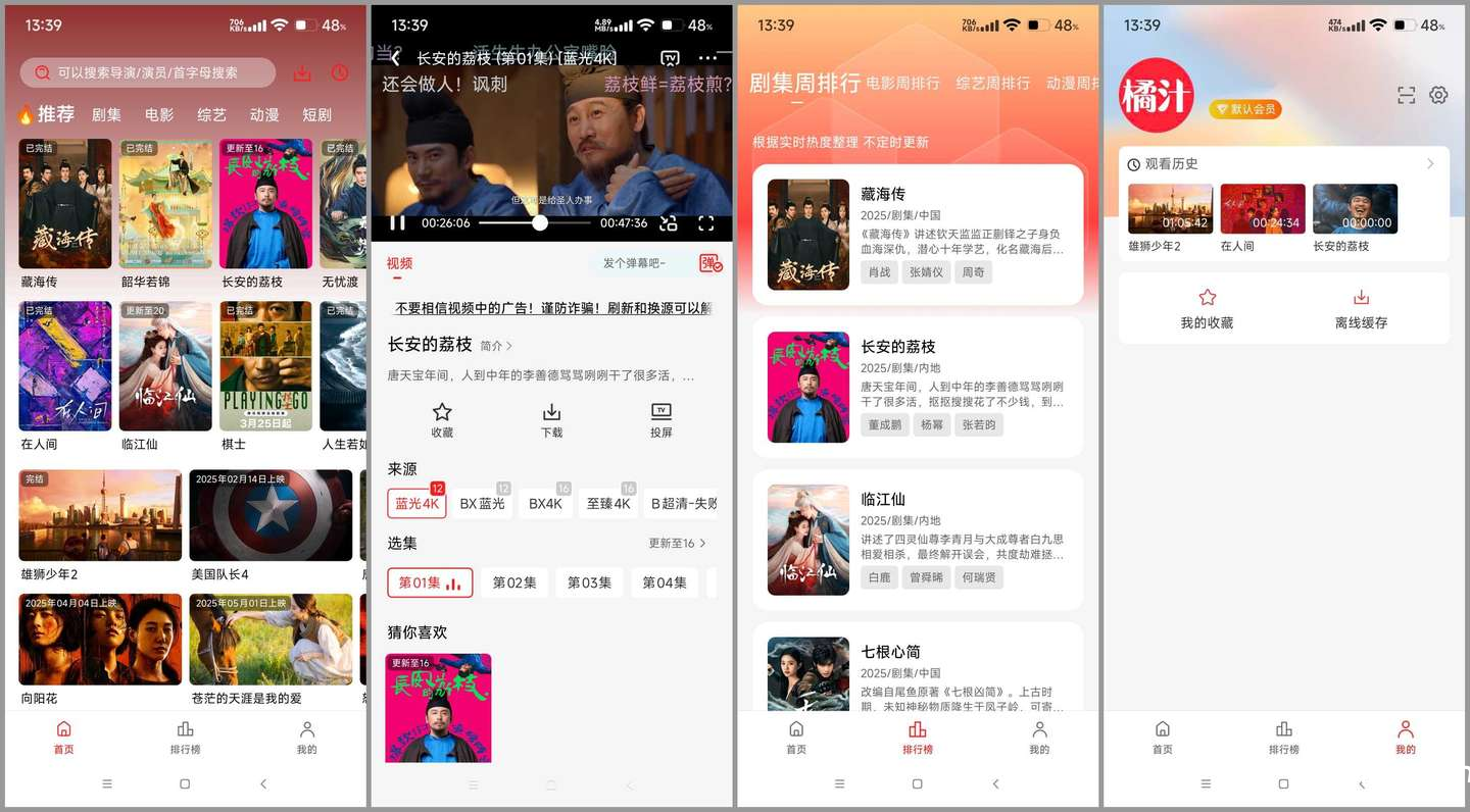 橘子视频/橘子影视/橘汁 v4.2.6(50000) 安卓绿化版