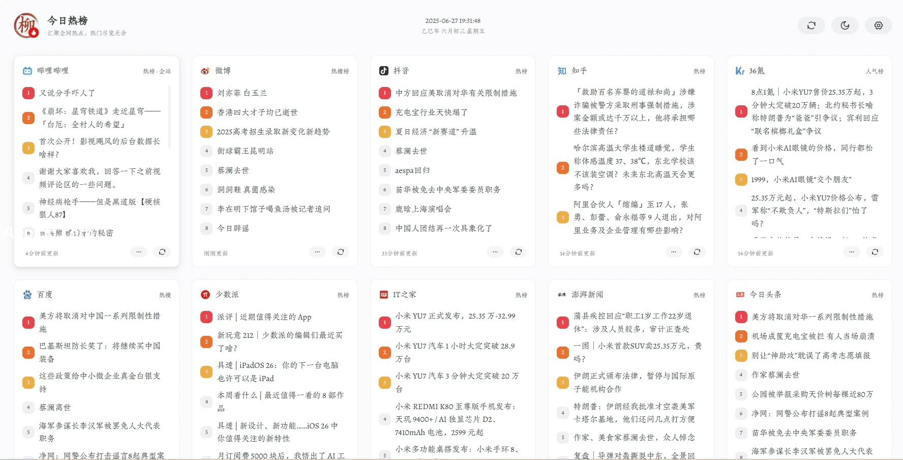 今日热榜：一站式热点资讯聚合平台，秒读全网热门
