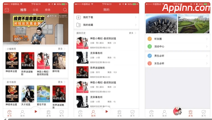 听中国听书 v1.9.1(171) 安卓绿化v2版