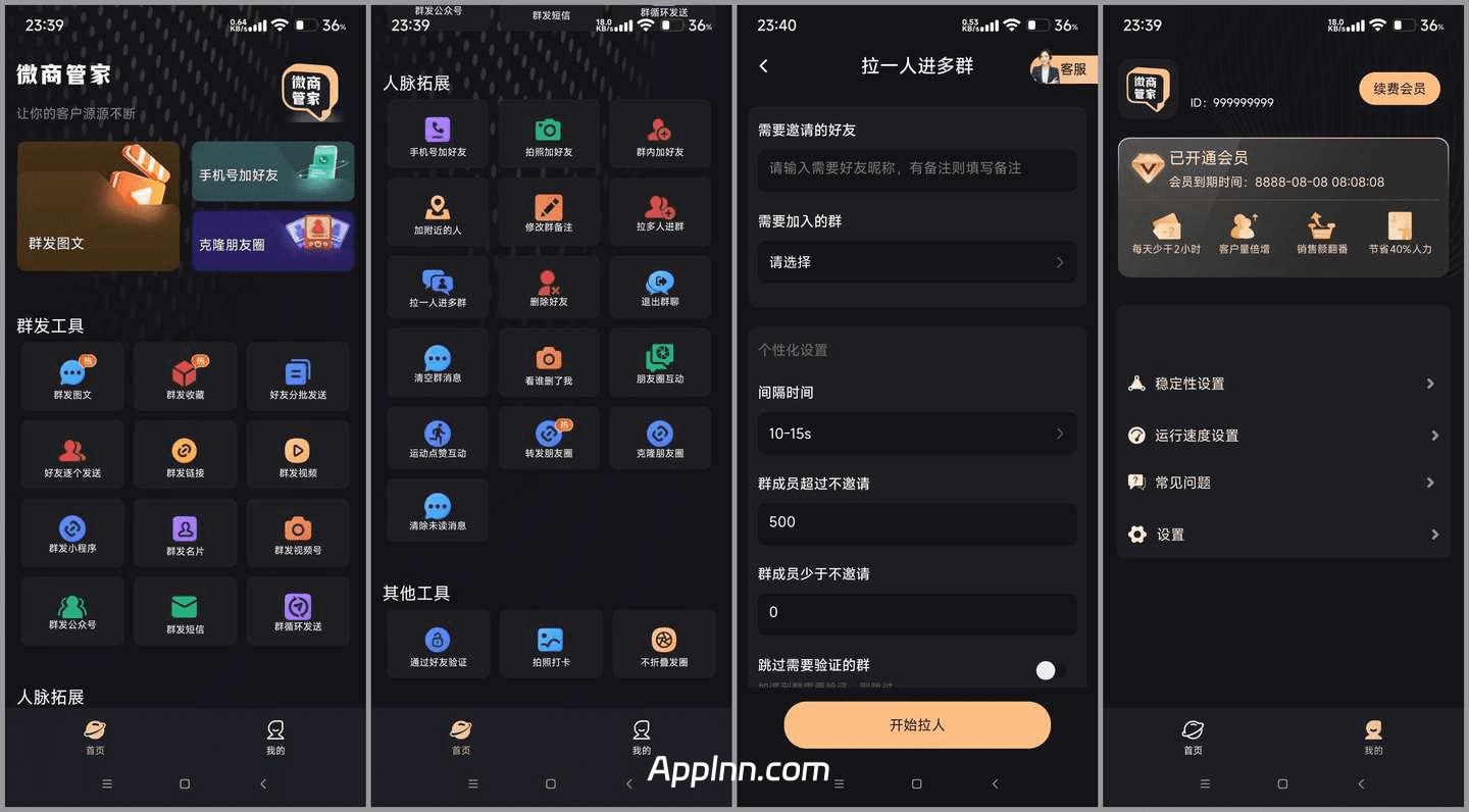 微商管家 v2.2.2 安卓绿化版