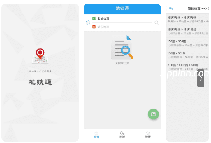 地铁通 v16.7.0 安卓绿化版