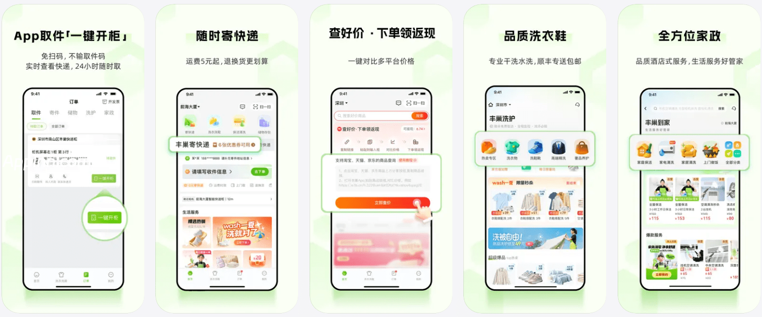 丰巢 v6.32.0 安卓绿化版