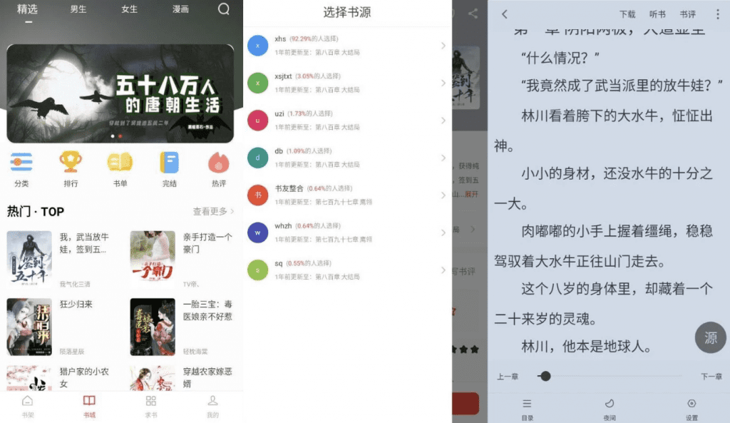 天天读书 v5.0.8 安卓绿化版