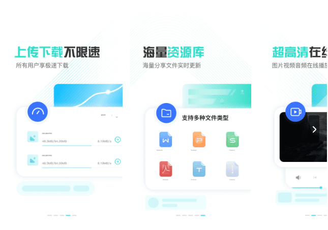小飞机网盘 v1.5.7 安卓绿化版