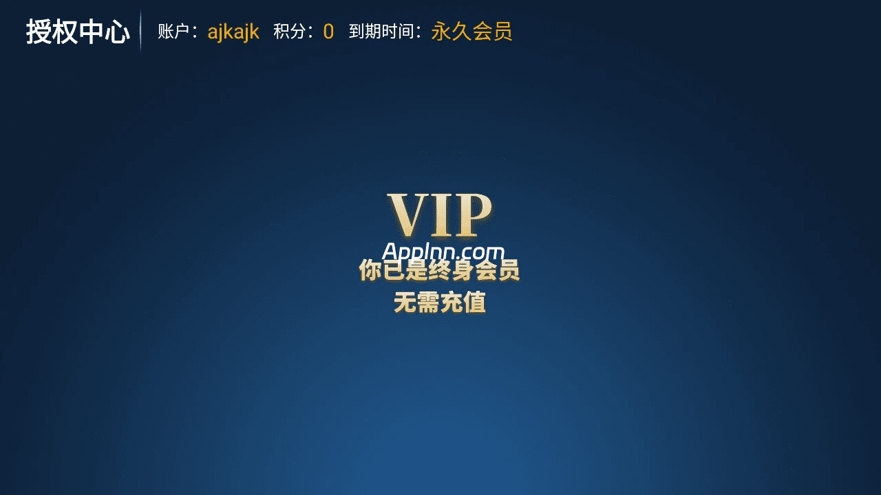 江海影院 v1.0 TV版