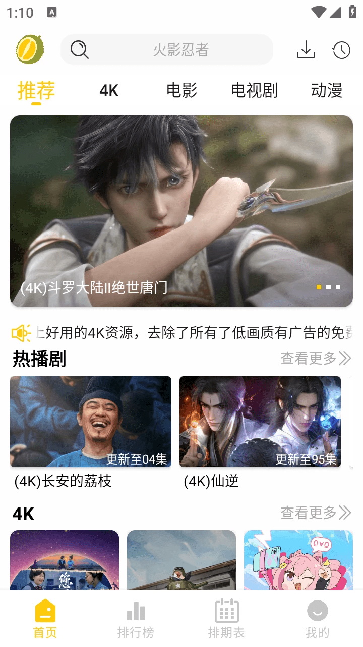 榴莲4k v3.0.0(50000) 安卓绿化版