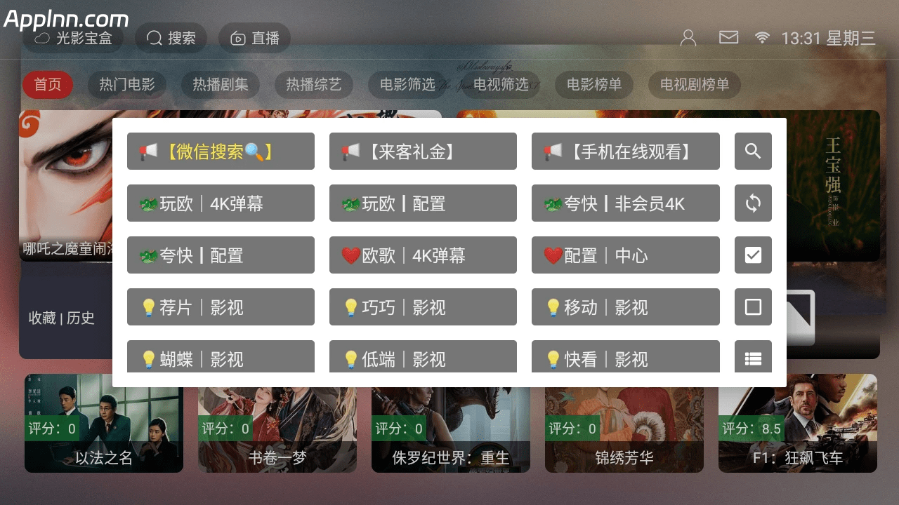 光影宝盒 v6.0.0 TV版