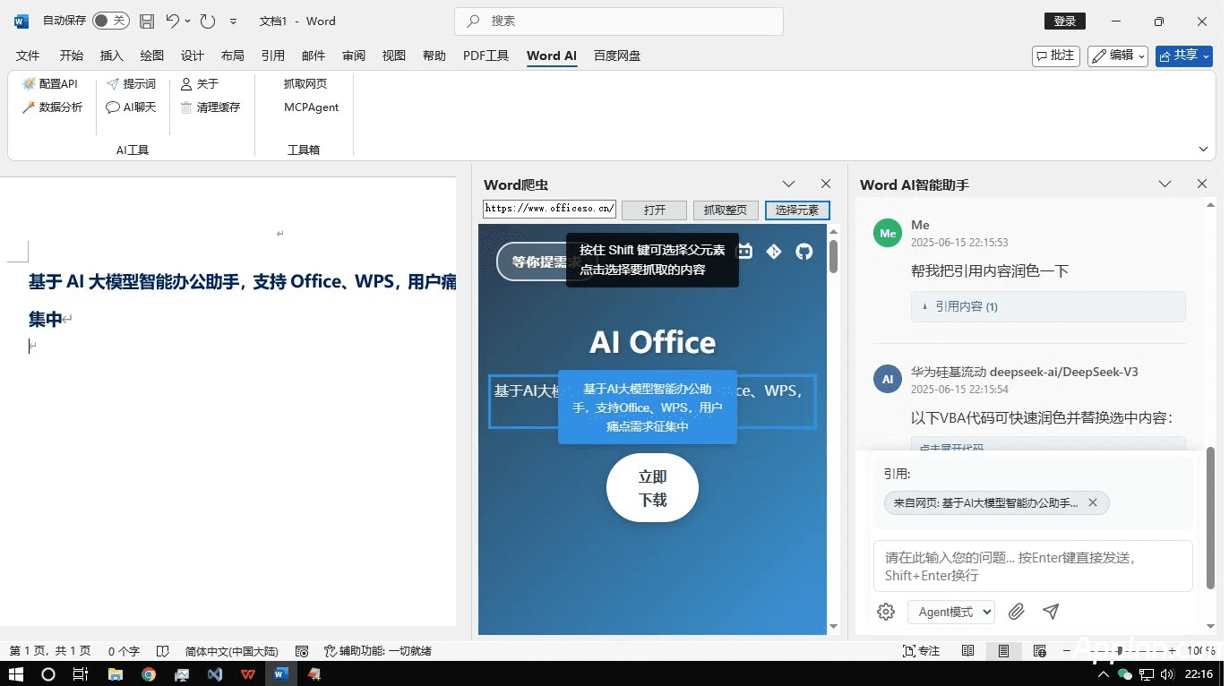 AI Office：基于 AI 大模型智能办公助手