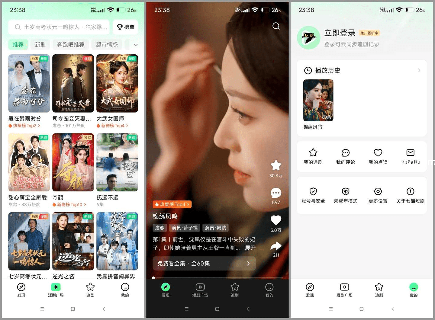 七猫短剧 v1.13(11300) 安卓绿化版