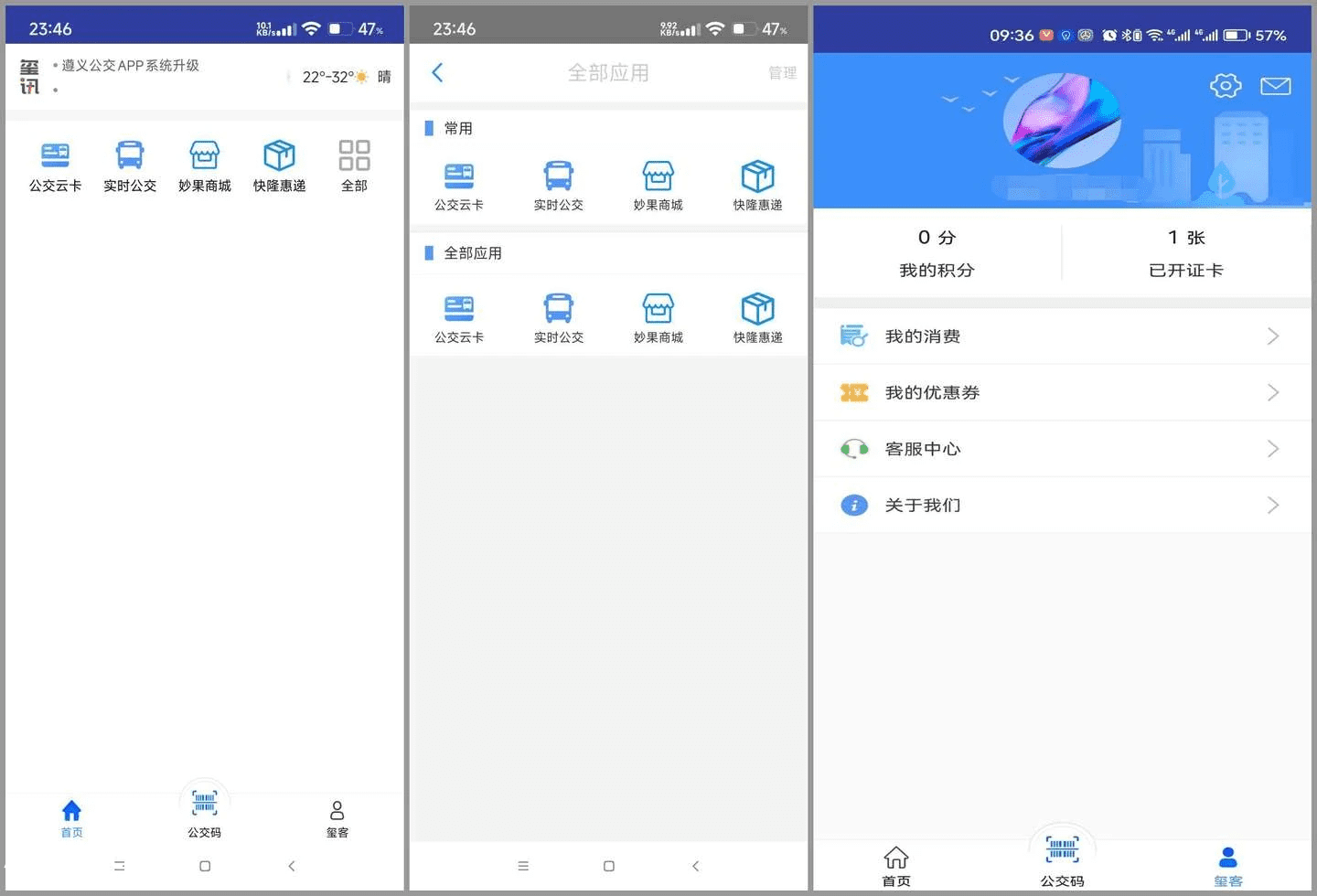 遵义公交 v2.3.7 安卓绿化版