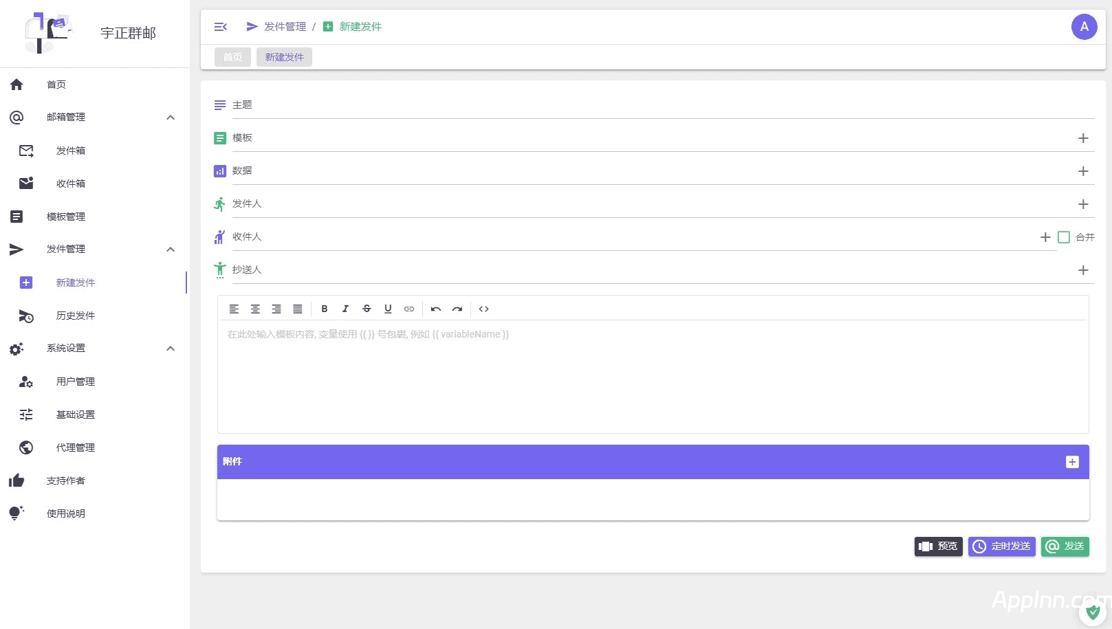 宇正群邮UZonMail邮件群发系统