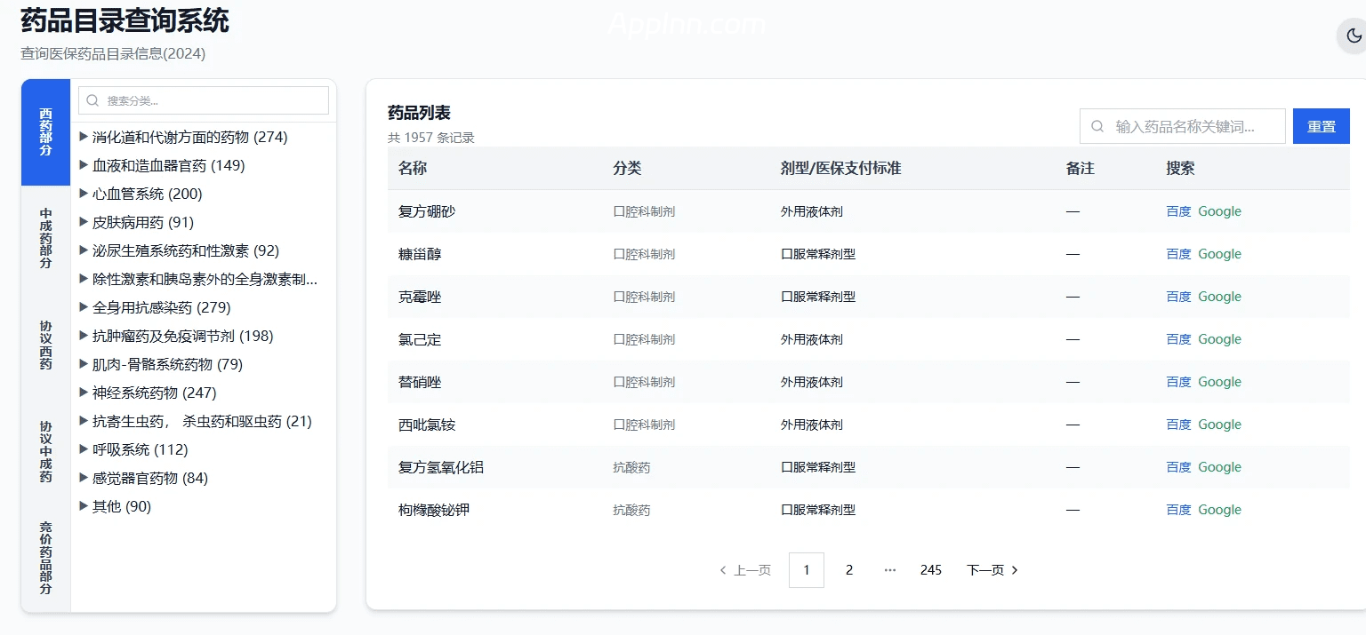 药品目录查询系统：权威可靠的医保药品查询平台