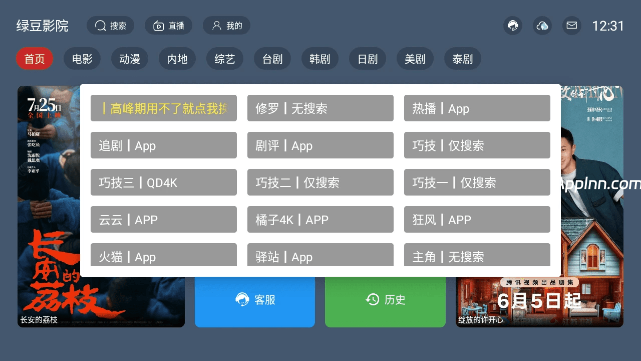 绿豆影院 v2.1.2  TV版