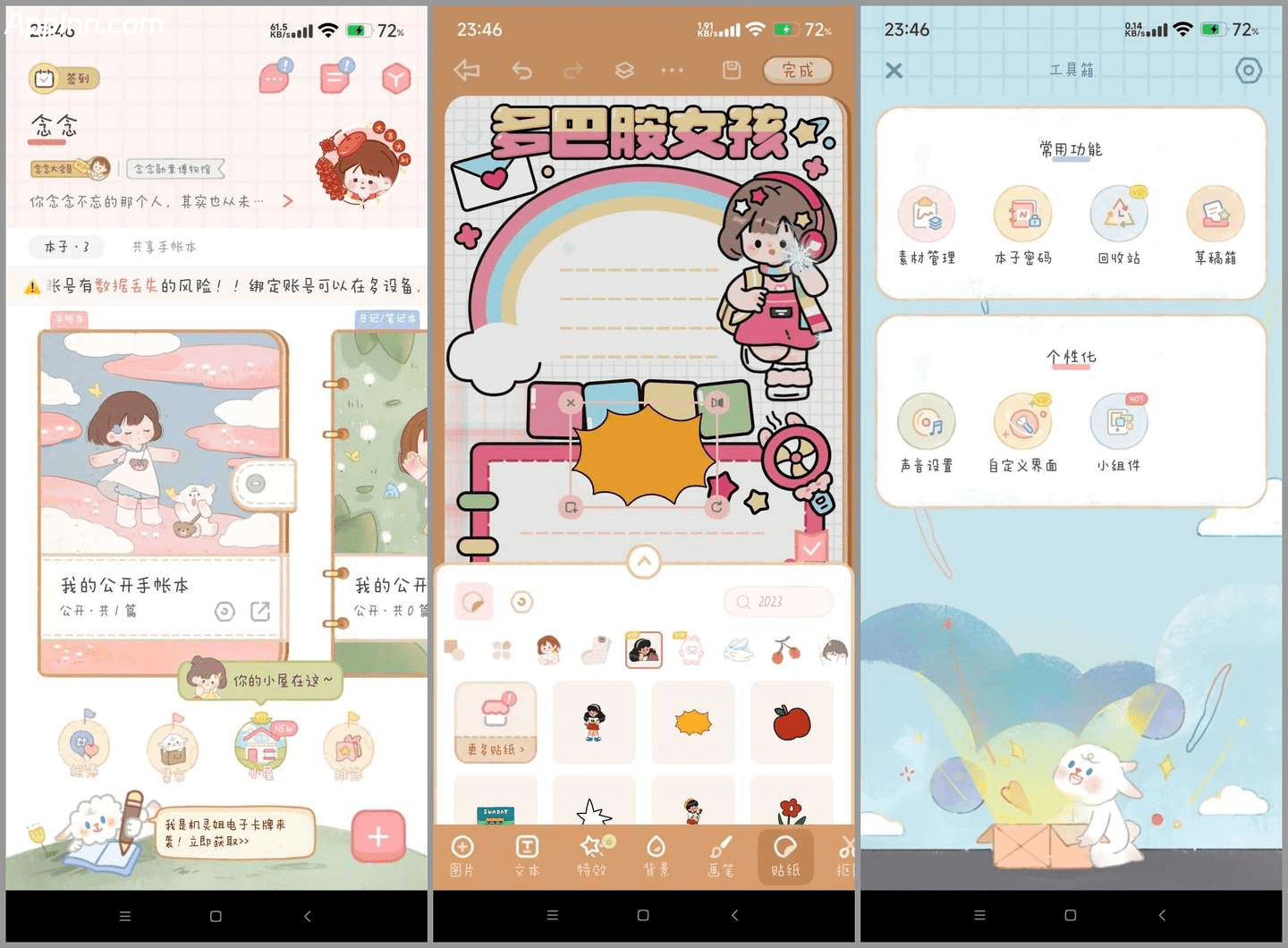 念念手帐  v2.7.1 安卓绿化版