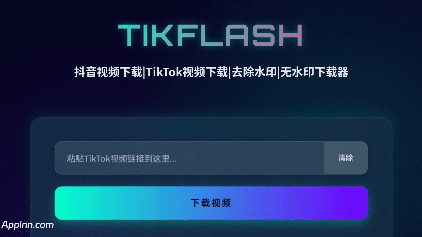 TikFlash：免费在线 TikTok 无水印视频下载工具