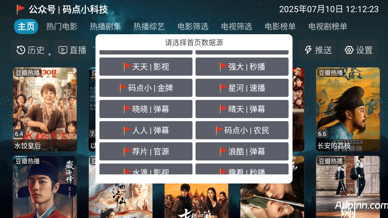 码点|影仓 v5.0.48.2 TV版