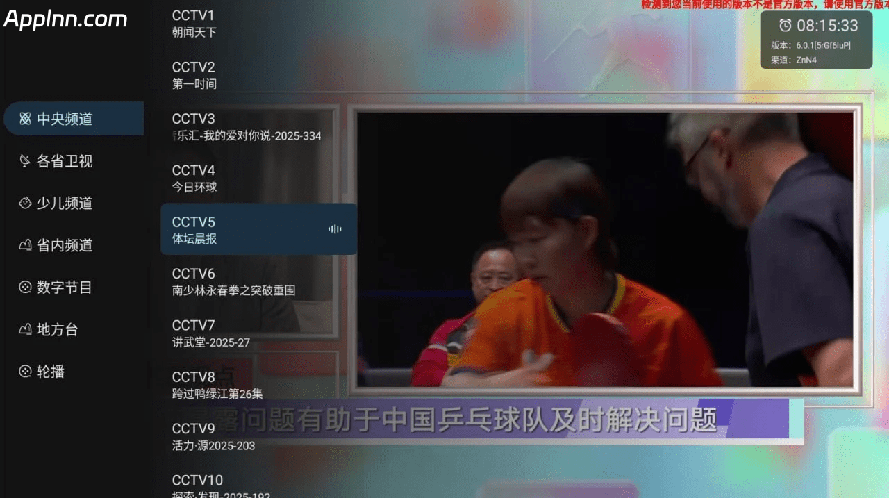 炫彩电视 v6.0.1 TV版