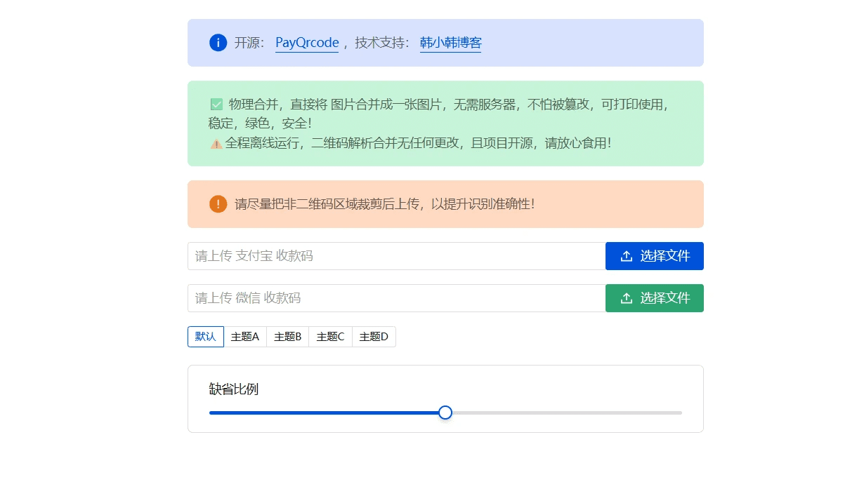 PayQrcode：双码合一的收款解决工具