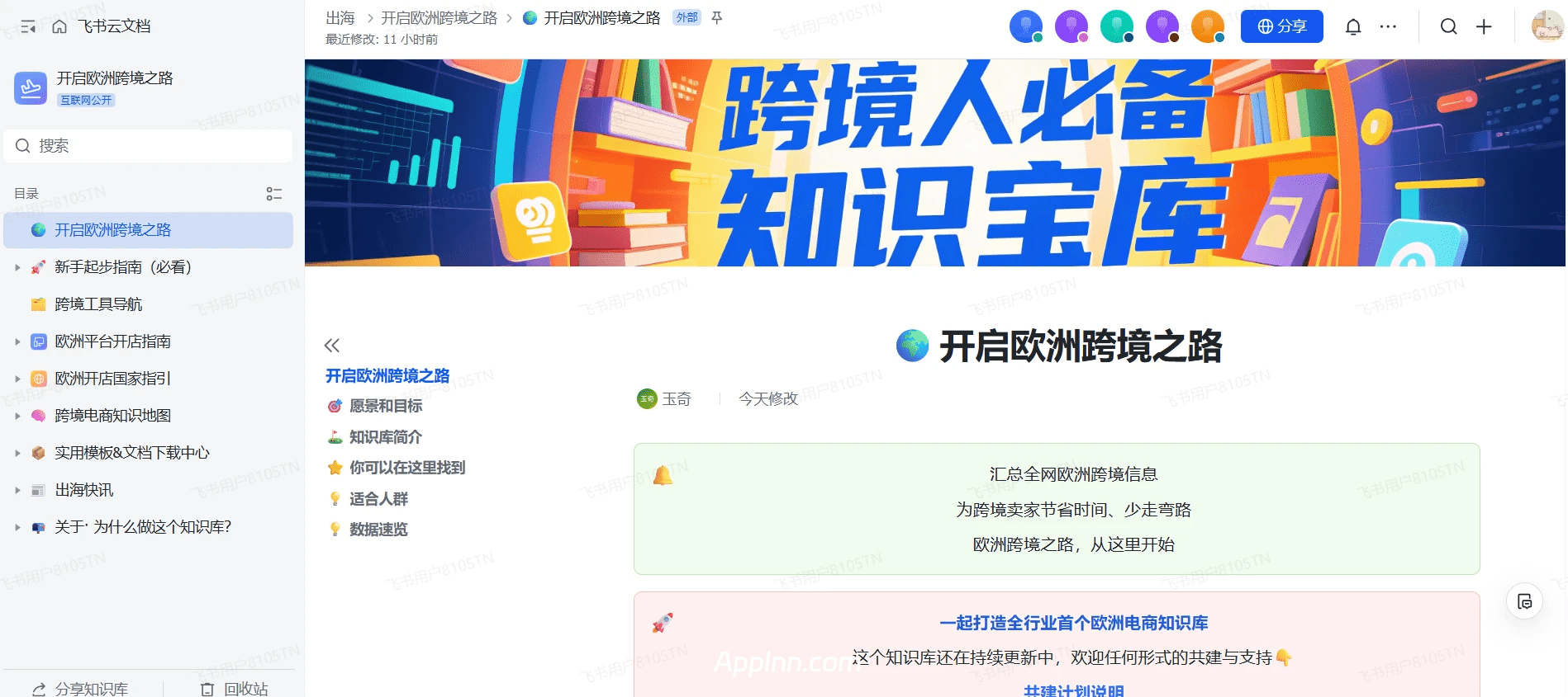 《开启欧洲跨境之路》：欧洲跨境电商知识库
