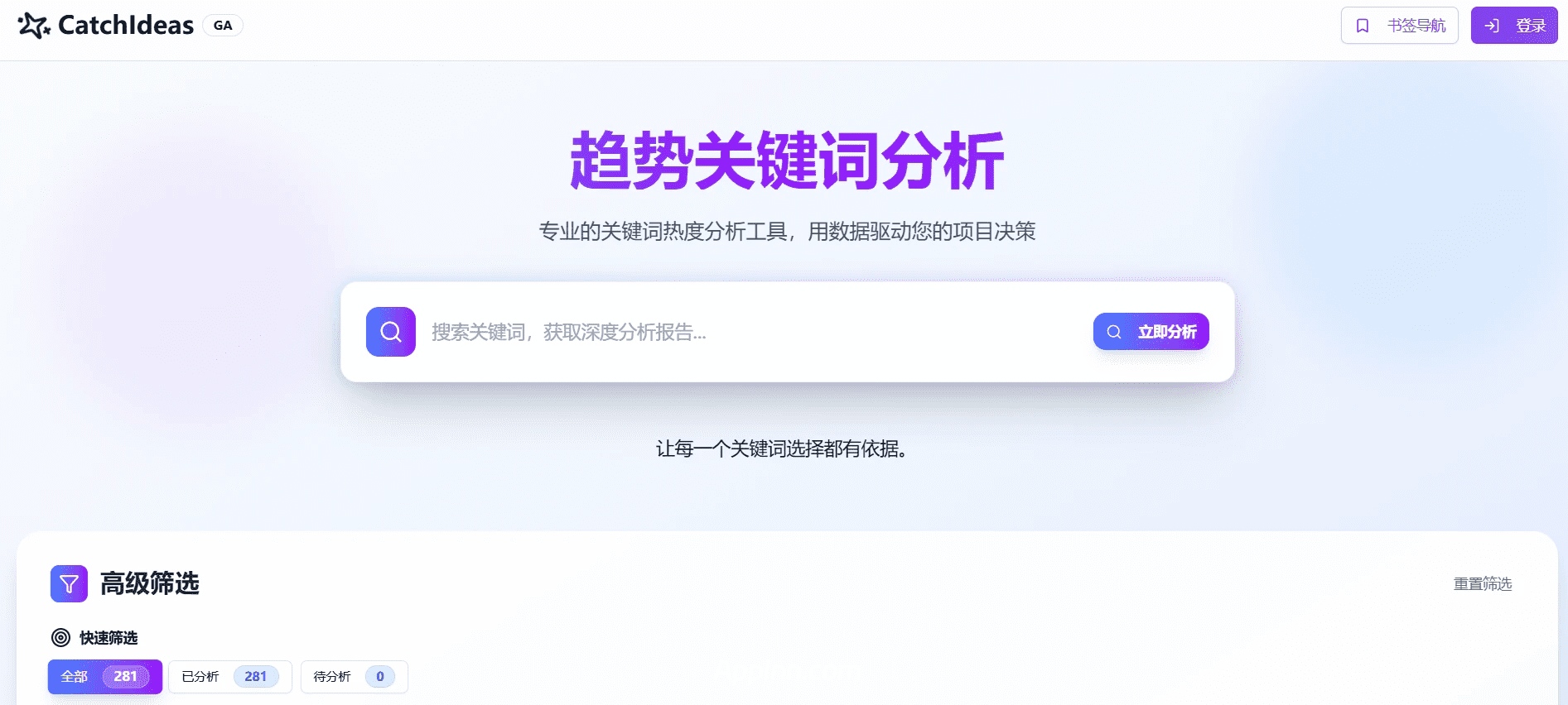 CatchIdeas：数据驱动的关键词需求分析平台
