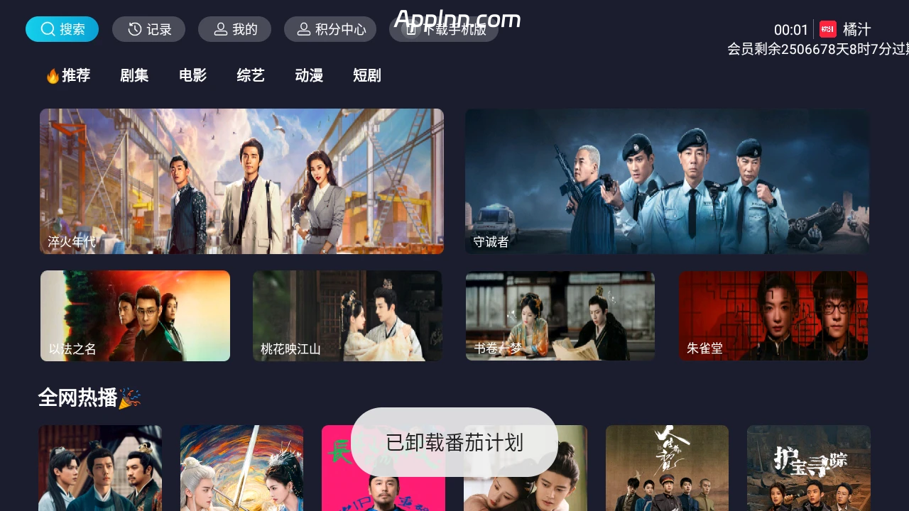 橘汁 v3.0.2.3(3023) TV绿化v2版