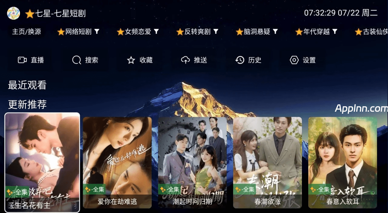 七星短剧 v250721 TV+安卓版
