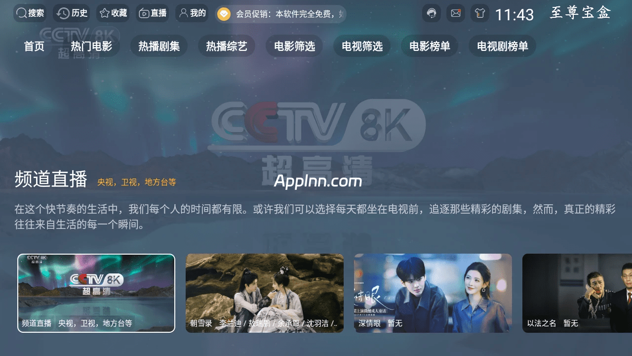 至尊宝盒TV v2.6.8 TV版